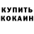 COCAIN FishScale Maks Bolotov